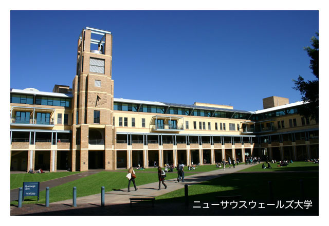 ニューサウスウェールズ大学キャンパス