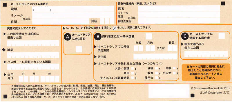 入国カード　裏面