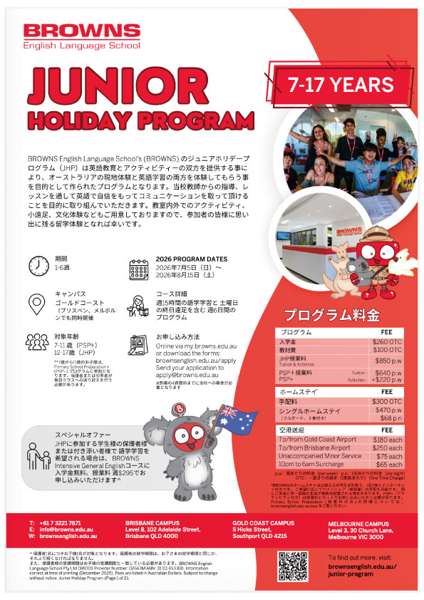 Browns ジュニアプログラム