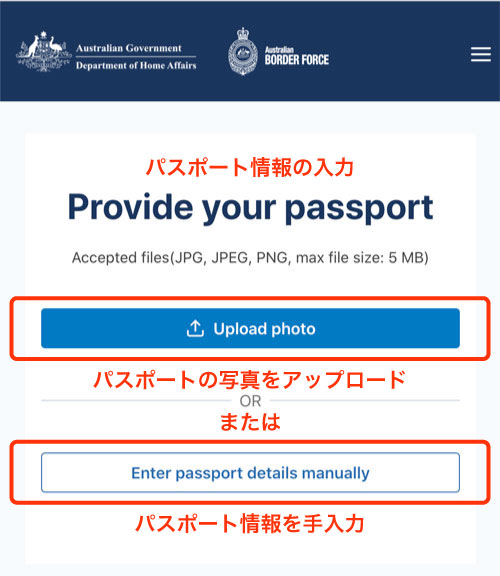 オーストラリアデジタル旅客申告11